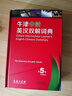 牛津中阶英汉双解词典（第5版） 新概念英语词汇单词学习中小学1-6年级教材教辅新华字典现代汉语词典成语故事古汉语常用字古代汉语课外阅读作文常备工具书 实拍图