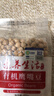 素养生活有机生鹰嘴豆450g  鹰嘴豆生豆 非即食 鸡心豆 沙拉豆  五谷杂粮 实拍图