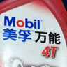 美孚（Mobil）万能4T 摩托车机油 四冲程摩托车机油 20W-40 SF级 1L 实拍图