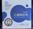 郁美净儿童鲜奶皂100g*3块宝宝香皂青少年温和细腻滋润保湿芳香洗脸皂 实拍图