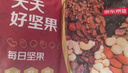 京东京造天天好坚果750g（30小袋）9款每日坚果果干腰果礼盒送礼团购 实拍图