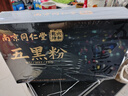 六和乾坤南京同仁堂 五黑粉五黑桑葚黑枸杞黑芝麻养白黑发食疗代餐食品 实拍图