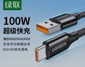 绿联Type-C数据线6A适用华为荣耀超级快充100W/66W充电线Pura80/70/Mate70/60Pro+小米安卓手机车载1米 实拍图