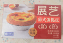 展艺 葡式黄油蛋挞皮51个装1020g儿童蛋挞空气炸锅烤箱烘焙半成品食材 实拍图