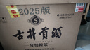 古井贡酒 年份原浆古5 浓香型白酒 50度 500ml*6瓶 整箱装 实拍图