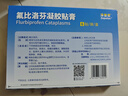 【原研进口】泽普思 氟比洛芬凝胶贴膏 13.6cm*10cm*6贴/盒 进口蓝白贴 泰德制药  实拍图