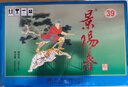 景阳春景芝白酒 如意山东酒 浓香型小老虎 39度 500mL 6瓶 整箱装 实拍图