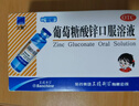 三精葡萄糖酸锌口服溶液10ml*12支 非葡萄糖酸钙锌口服液1-3-4-17岁儿童孕妇成人补锌生长发育免疫力非钙片年货礼 实拍图