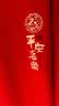 真维斯（Jeanswest）红色卫衣男女款秋冬季休闲宽松上衣马年本命年衣服过新年会定制款 红色 平安幸运_K 2XL 【推荐140-160斤】 实拍图