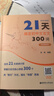 名师课堂：21天搞定初中文言文300词（赠讲解视频） 实拍图