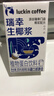 瑞幸咖啡即享生椰浆植物蛋白饮品125g*6盒咖啡伴侣0乳糖0植脂末 实拍图