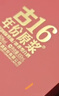 古井贡酒 年份原浆古16 浓香型白酒 42度 500ml*6瓶 整箱装 实拍图