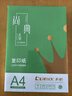 齐心（COMIX）绿尚典A4打印纸 70g 单包装 500张/包 双面丝滑畅打不透印a4复印纸 办公传真学生草稿【热销爆款】 实拍图