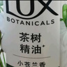 力士（LUX）植萃精油香氛沐浴露玉龙雨茶香550g持久留香柔嫩光滑 实拍图