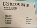 科硕（KESU） 移动硬盘大容量USB3.0 安全加密高速外接机械硬盘 大U盘 尊贵金属-皓月银+硬盘包 500GB 实拍图