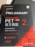 PET新题型官方真题2 剑桥通用五级考试 剑桥授权 含答案、超详解析、考官评价（附扫码音频、口语示例视频） 实拍图