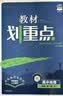 2026高中教材划重点 高一上 数学 必修 第一册 人教A版 教材同步讲解 理想树图书 实拍图