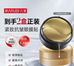 丸美眼膜贴120片 护肤化妆品淡化细纹紧致眼肌 多肽 保湿抗皱焕亮眼周 实拍图