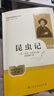 经典常谈+昆虫记【套装2册】  八年级下册必读名著人教升级版 人民教育出版社人教版名著阅读课程化丛书 初中初二下语文教科书配套书目（赠阅读手册） 实拍图