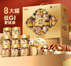 百草味坚果+零食礼盒 坚果大礼包年货节送礼商务礼品团购含开心果腰果 【高端送礼】锦云如意1330g/8罐低GI全坚果 实拍图