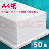 A4草稿纸草稿本打印纸70g复印纸画画白纸数学演草本验算打草稿考研高中笔记错题文稿纸 A4大尺寸-50张/本 实拍图