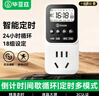 毕亚兹 定时器插座 国标数显电子定时器时控插座 定时/倒计时/间歇循环通断电 内置电池含断电记忆无开关 实拍图