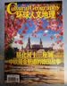环球人文地理杂志 2027年1月起订 1年共12期 全球人文地理探索 自然人文景观摄影 历史文化科普读物 18 岁以上旅游地理爱好者 地域文化民俗风情旅行攻略 文旅知识 正版授权杂志铺全年期刊订阅 实拍图