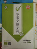 2025秋季53天天练小学数学四年级上册RJ人教版五三天天练5 3天天练5.3天天练5·3天天练学霸培优学霸提优 实拍图