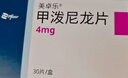 【原研进口】美卓乐 甲泼尼龙片 4mg*30片/盒 5盒装 实拍图