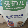 麦富迪狗粮 藻趣儿狗粮幼犬粮牛肉螺旋藻 呵护肠胃2.5kg 实拍图