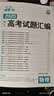 2026高考必刷卷 十年真题 化学（通用版） 2016-2025高考真题卷汇编 理想树图书 开学季 实拍图