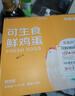京鲜生可生食标准鲜鸡蛋30枚礼盒装3斤 源头直发 实拍图
