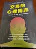 交易的心理博弈：一个解决贪婪、恐惧、愤怒、信心和纪律问题的系统 实拍图