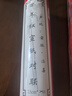 南国书香【加厚20米】2026马年对联专用纸空白春联纸自写七言春节万年红手写书法对联福字纸红宣纸长卷 实拍图