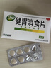 江中 健胃消食片32片*5盒成人儿童胃药中成药消化用药 调理脾胃虚弱健脾养胃胃酸消化不良胃胀气护胃胃炎 实拍图