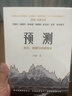 预测 经济、周期与市场泡沫 洪灏著 预测之书 市场拐点 经济周期 趋势的力量 巴曙松 高善文 李迅雷推荐 涛动周期论 实拍图