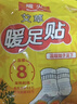暖火 艾草暖足贴100片（50对） 暖脚宝足部暖宝宝贴脚底自发热帖 实拍图
