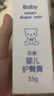 贝亲（Pigeon）婴儿护臀膏 新生儿护臀膏 屁屁霜屁屁乐 35g IA149- 实拍图