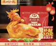 德州扒鸡山东特产年货礼品熟食腊味烧鸡开袋即食五香精选童子鸡500g1斤 实拍图