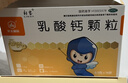 利宝乳酸钙颗粒12袋 用于预防和治疗钙缺乏症 儿童钙补充0-1-3岁婴儿钙冲剂液体钙 实拍图