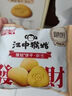 江中猴姑无糖酥性养胃猴头菇饼干48g 营养早餐儿童青少年健康零食 实拍图