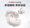 努比亚（nubia）蓝牙耳机耳夹式LiveClip AI智能骨传导概念开放式不入耳运动跑步超长续航适用苹果红魔国家补贴 白 实拍图