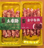 金字 腊肠香肠浙江特产熟食腊味加热即食 老字号农家土香肠260g 实拍图