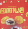 达利园团圆礼遇礼盒1222g休闲食品面包糕点春节礼物新年年货礼品 实拍图