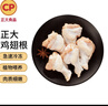 正大食品（CP）白羽鸡翅根 净重3斤  生鲜冷冻 鸡翅小鸡腿 烤卤凉拌 实拍图
