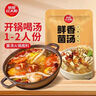 草原红太阳火锅底料 鲜香菌汤火锅底料135g 1~2人份 麻辣烫底料新老包装随机 实拍图