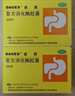 5盒装达吉 复方消化酶胶囊20粒 食欲缺乏 消化不良 排气过多饮食减少嗳气恶心腹胀原研进口 实拍图