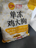 正大食品（CP）鸡大胸 净重3斤 冷冻生鲜 鸡胸肉生鲜鸡肉鸡排自做轻食春节也送货 实拍图