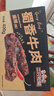 三只松鼠蜀香牛肉麻辣味400g礼盒装四川零食混发夜宵解馋肉干肉脯年货送礼 实拍图