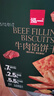 泓一牛肉馅酥脆饼干年货礼盒 肉松夹心薄脆饼干休闲零食品下午茶405g 实拍图